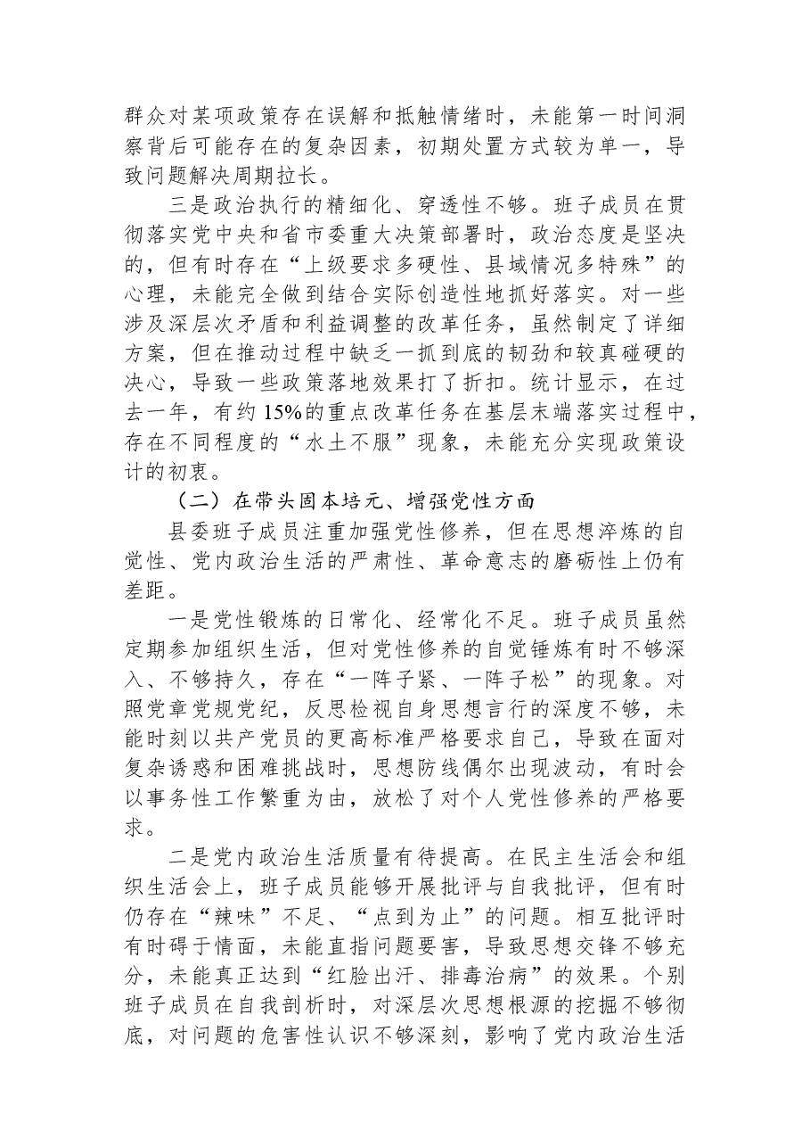 领导班子2025年度民主生活会对照检查材料(5个带头).docx,第2页预览