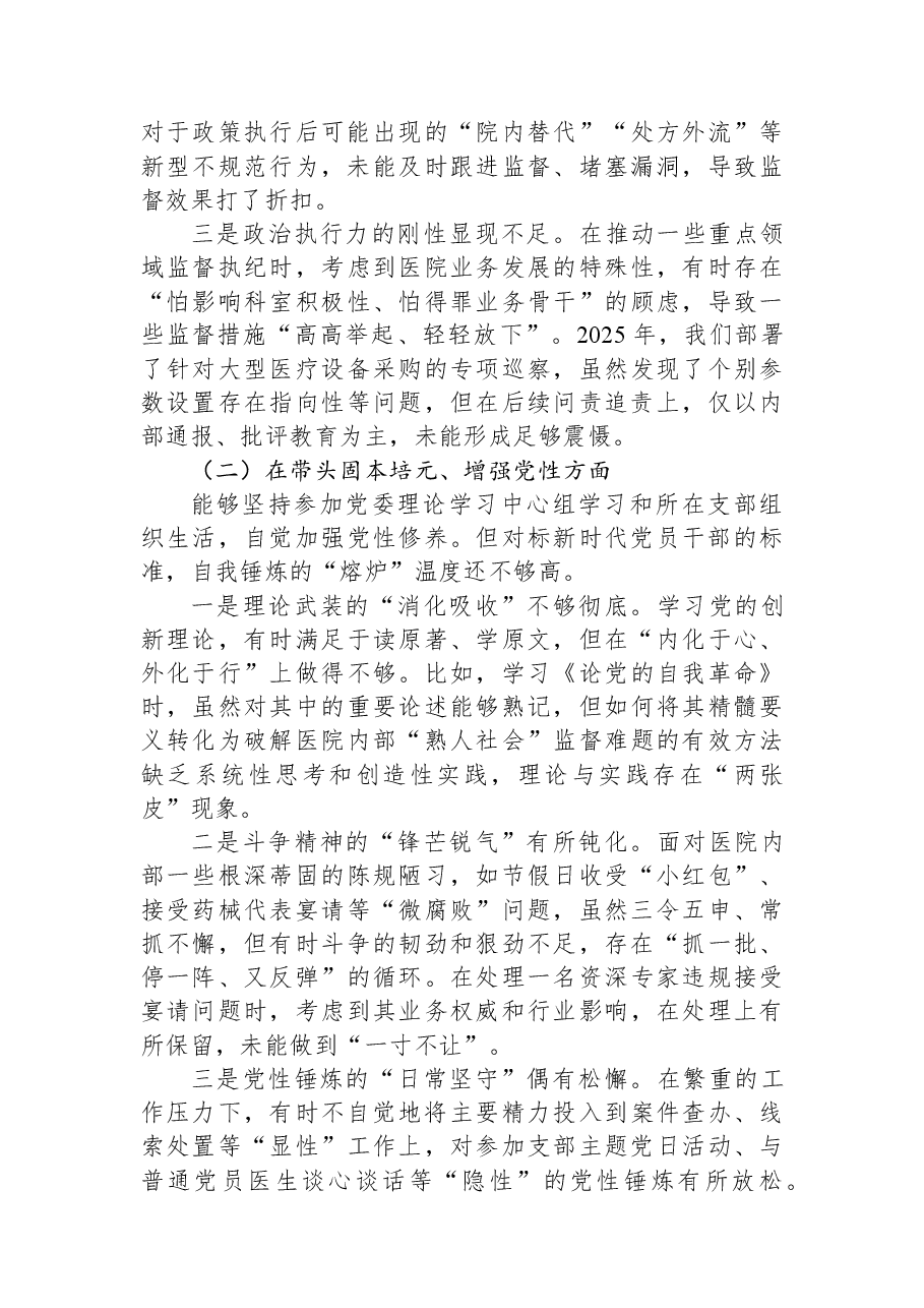 纪委书记2025年度民主生活会个人对照检视发言.docx,第2页预览