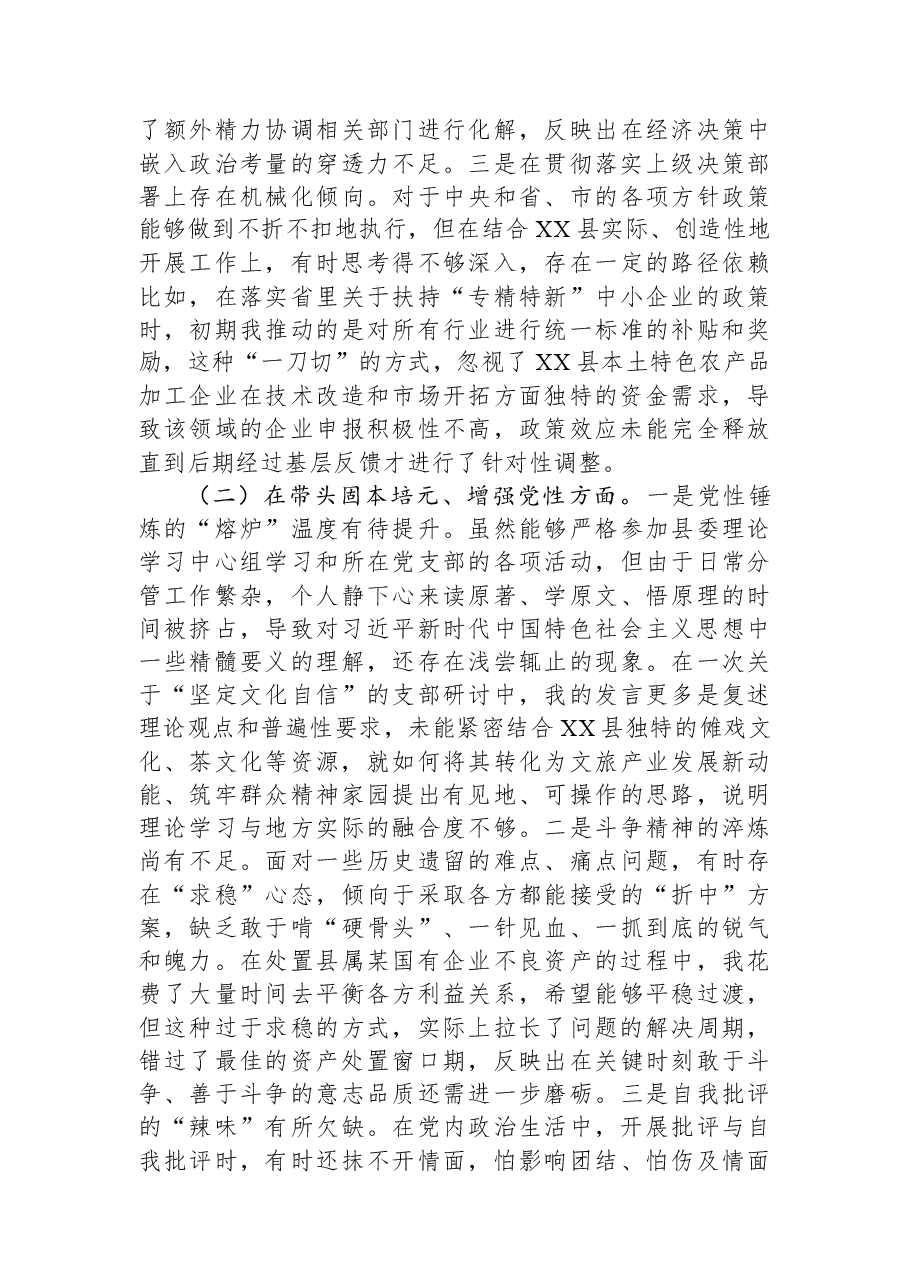 县委常委、常务副县长2025年度民主生活会个人对照检查材料(五个带头).docx,第2页预览