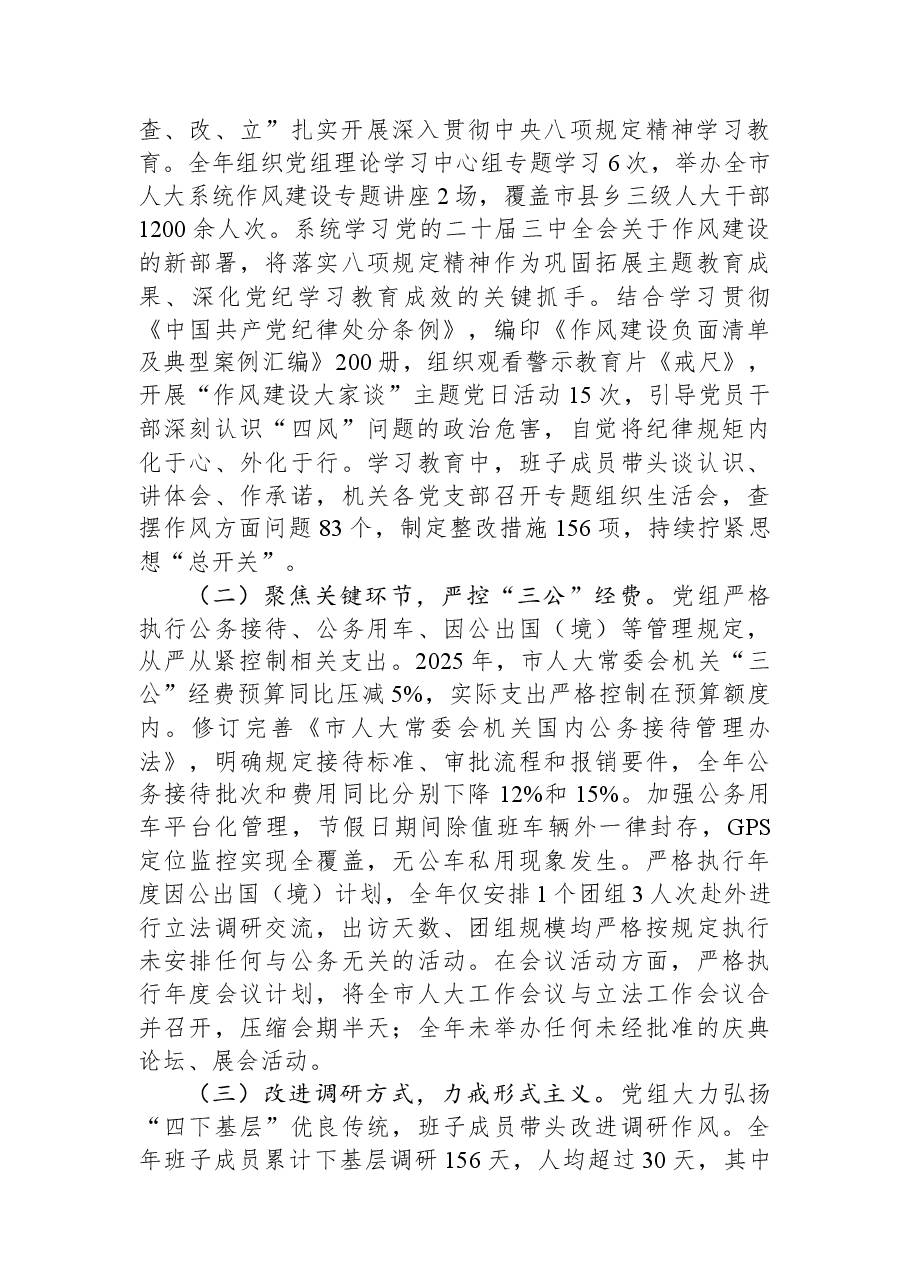 市人大常委会党组领导班子2025年度民主生活会对照检查材料.docx，第2页预览