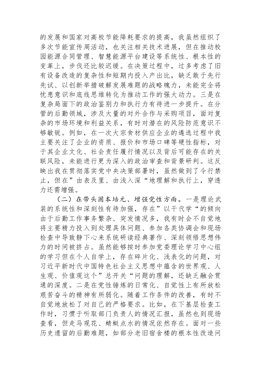 副校长2025年度民主生活会个人对照检查材料(五个带头).docx,第2页预览