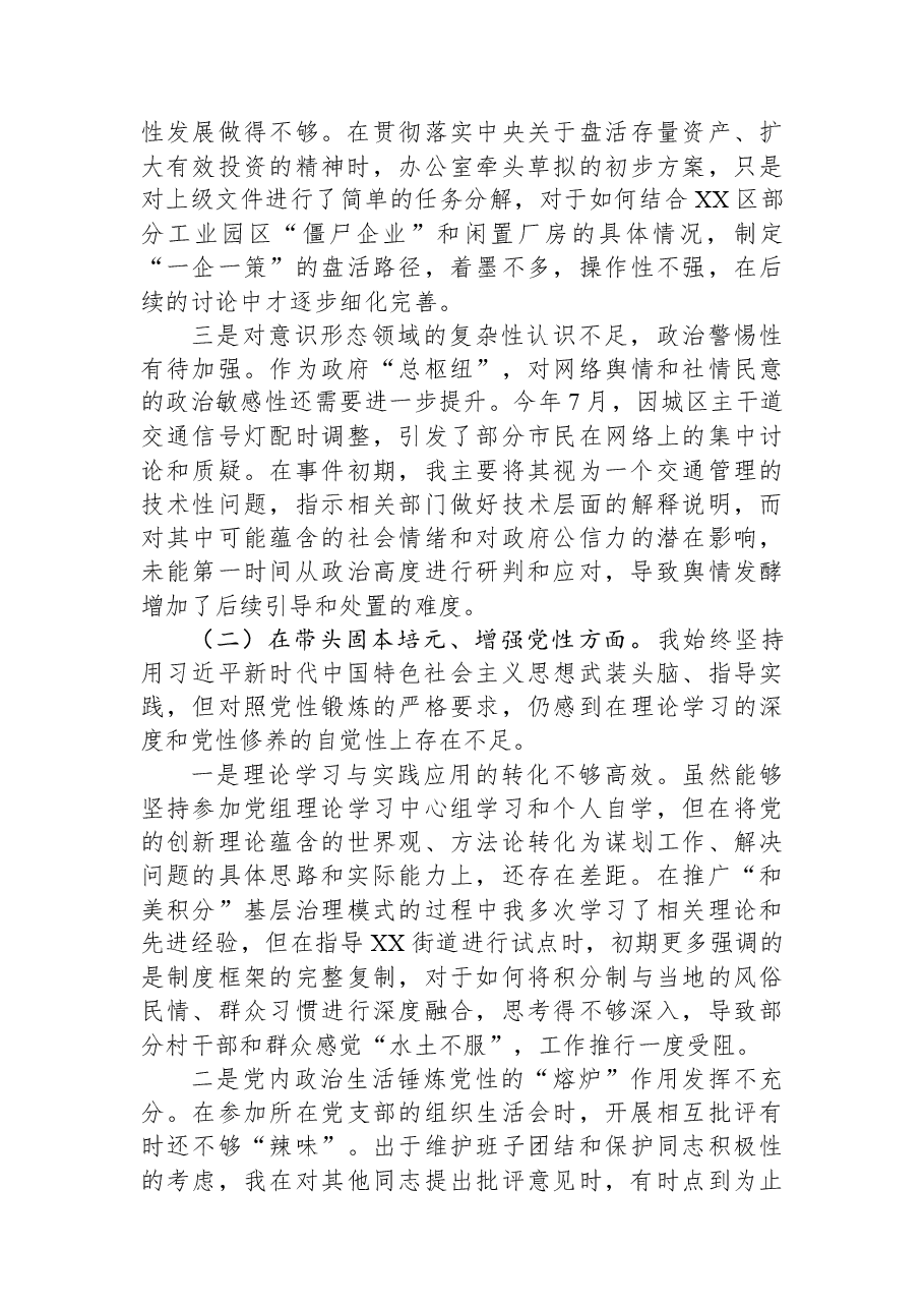 区政府办主任2025年度民主生活会个人对照检查材料(五个带头).docx,第2页预览