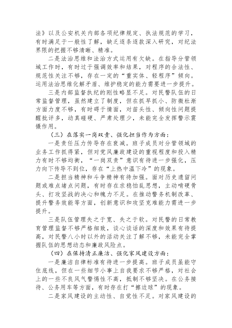 县局班子以案促改专题民主生活会对照检查材料.docx,第2页预览