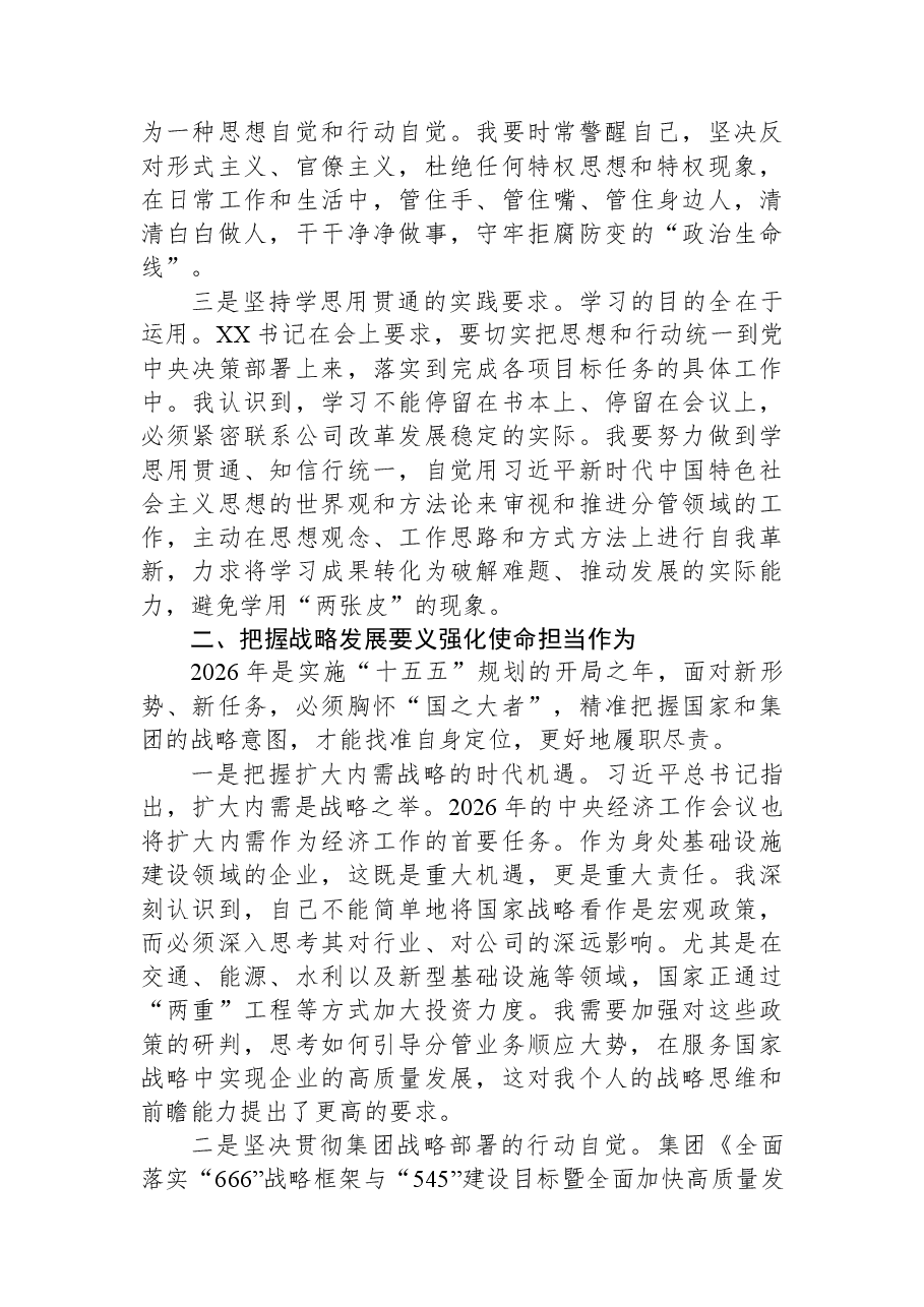 国企班子成员2025年民主生活会会前研讨发言材料.docx,第2页预览