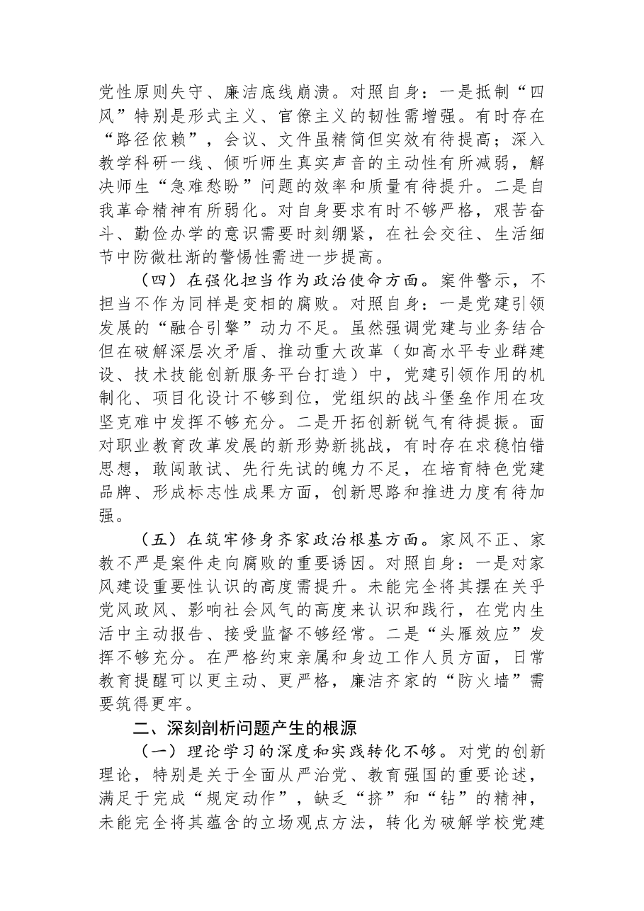 学校党委书记专题民主生活会个人对照检查材料.docx,第2页预览