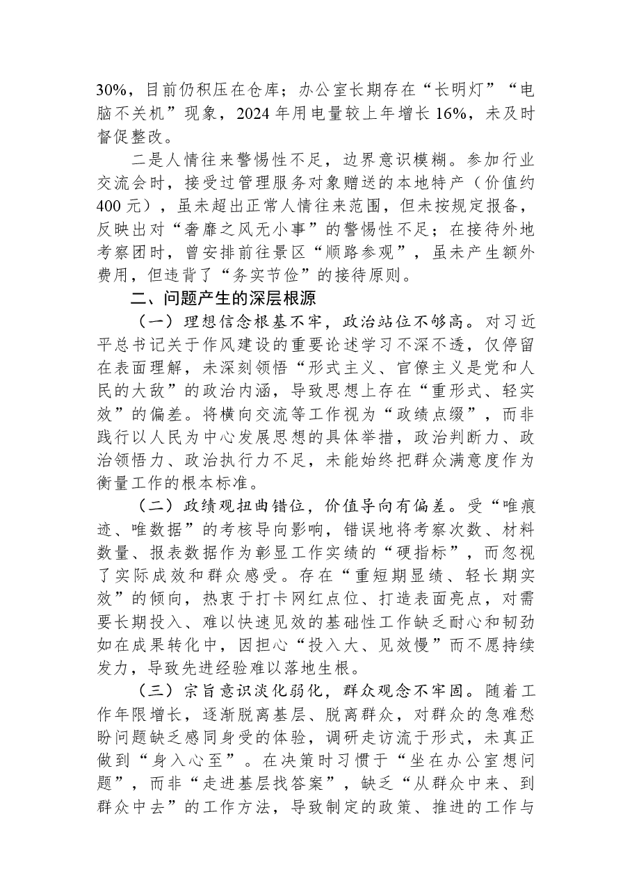 2025年民主生活会对照检查材料.docx,第4页预览