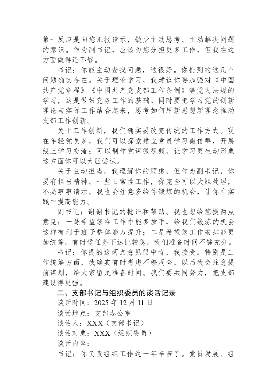 党支部2025年度组织生活会会前谈心谈话记录.docx,第2页预览