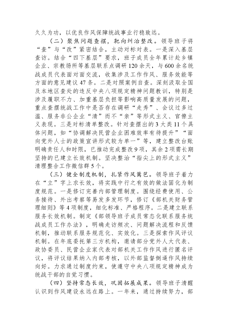 县委统战部领导班子2025年度民主生活会对照检查材料.docx,第2页预览