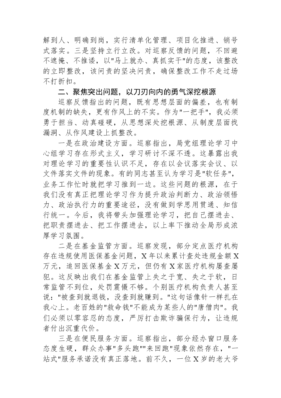市局局长在2025年市委巡察反馈问题整改专题民主生活会上的主持词及表态发言.docx,第3页预览