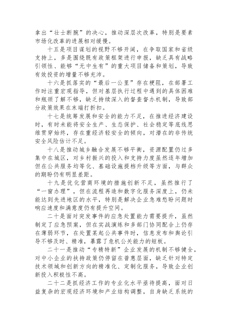2025年度民主生活会组织生活会个人对照检查意见.docx,第3页预览