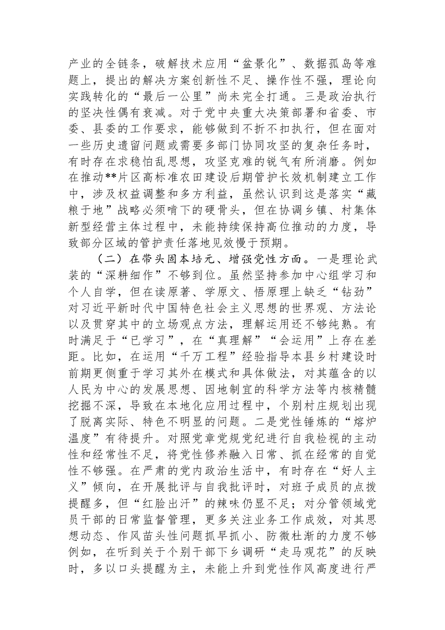 农业农村局党组书记2025年度民主生活会个人对照检查材料(五个带头).docx,第2页预览