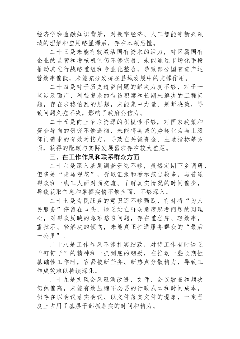 2025年度民主生活会组织生活会个人对照检查意见.docx,第4页预览