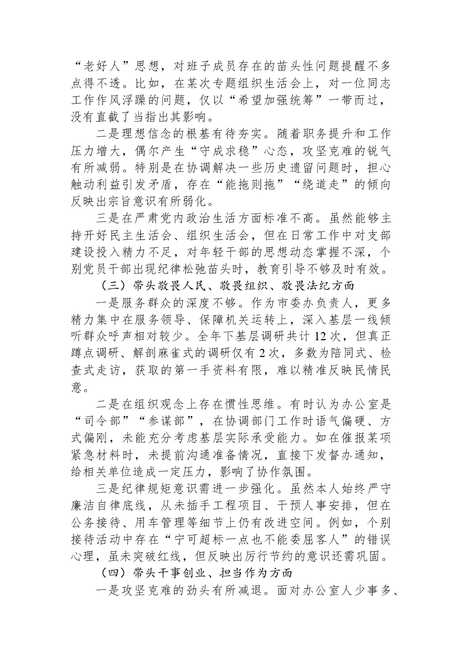 2025年度民主生活会“五个带头”个人对照检查发言材料.docx,第3页预览