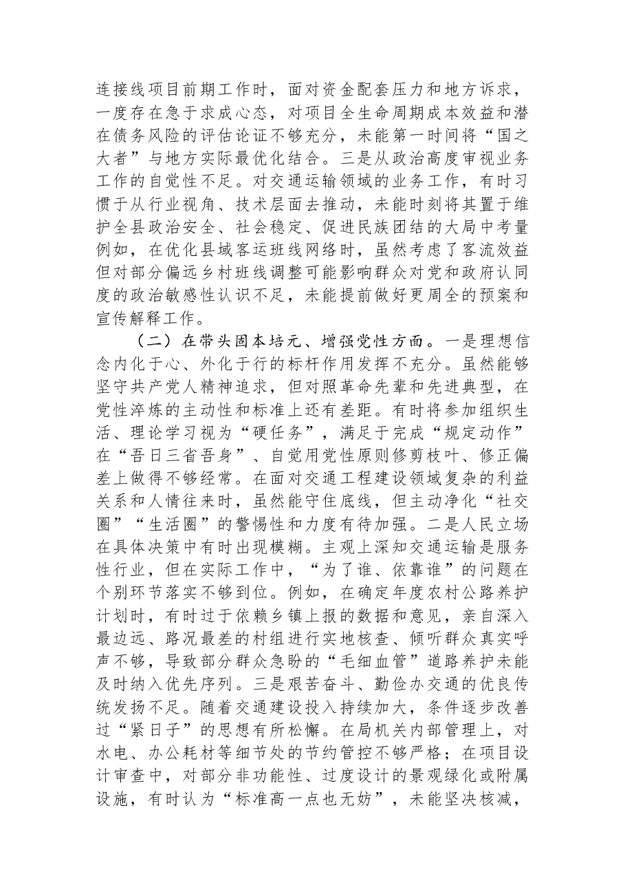 交通运输局党组书记2025年度民主生活会个人对照检查材料(五个带头).docx,第2页预览