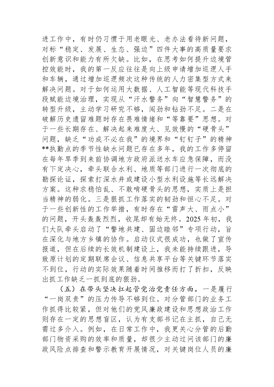 党委委员2025年度民主生活会个人对照检查材料(五个带头).docx,第4页预览
