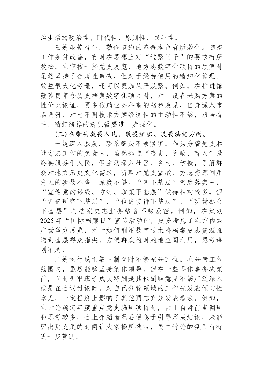 XX市档案史志馆副主任2025年度民主生活会个人发言提纲（五个带头）.docx，第3页预览