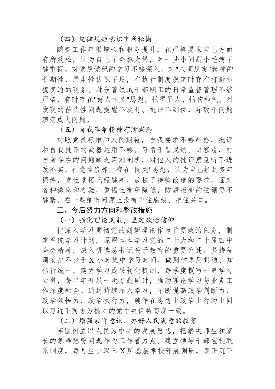 班子成员2025年巡察反馈意见整改专题民主生活会个人对照检查材料.docx,第4页预览