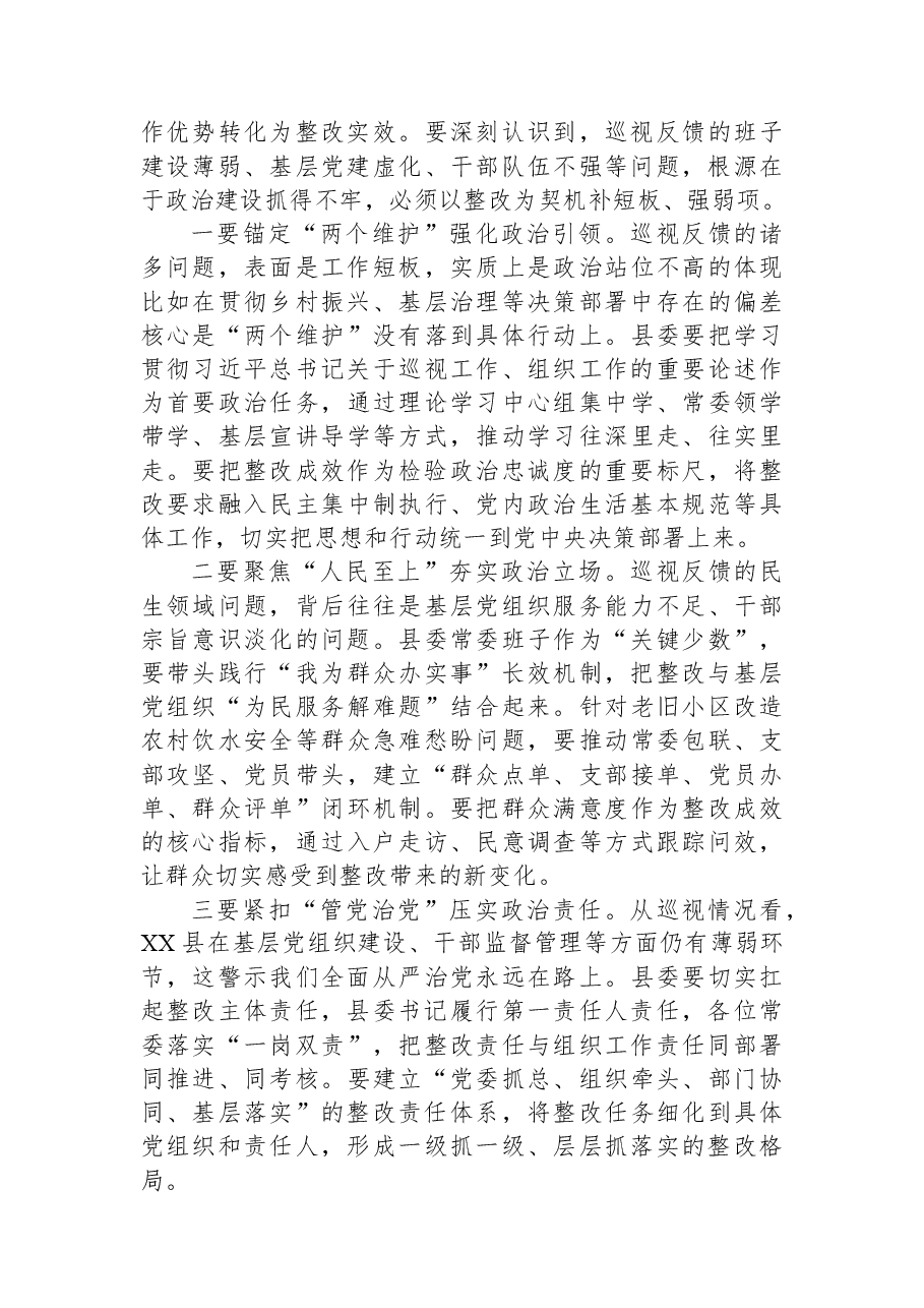 市委组织部副部长在列席县委省委巡视反馈问题整改专题民主生活会上的讲话.docx,第2页预览