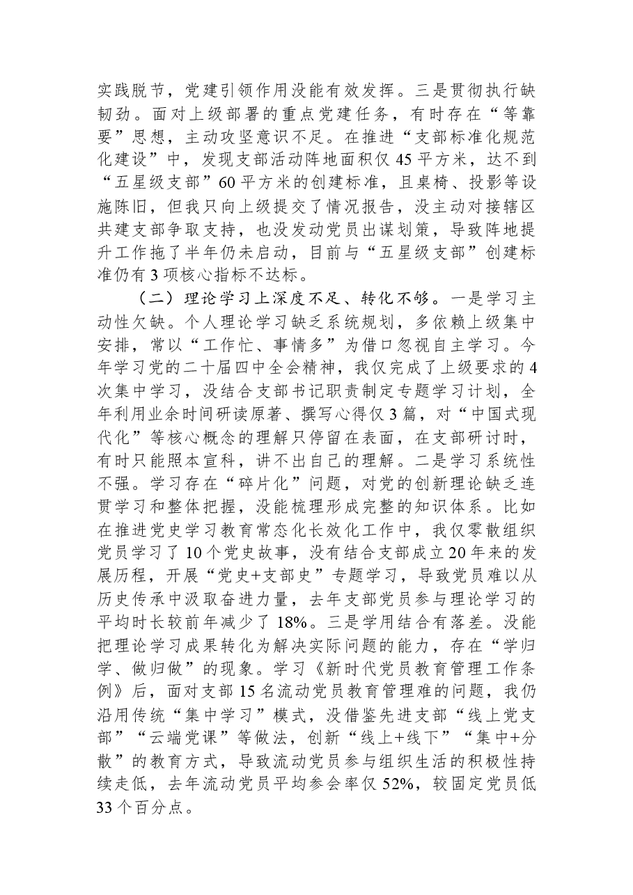 2025年领导干部个人民主生活会对照检视剖析材料.docx,第2页预览