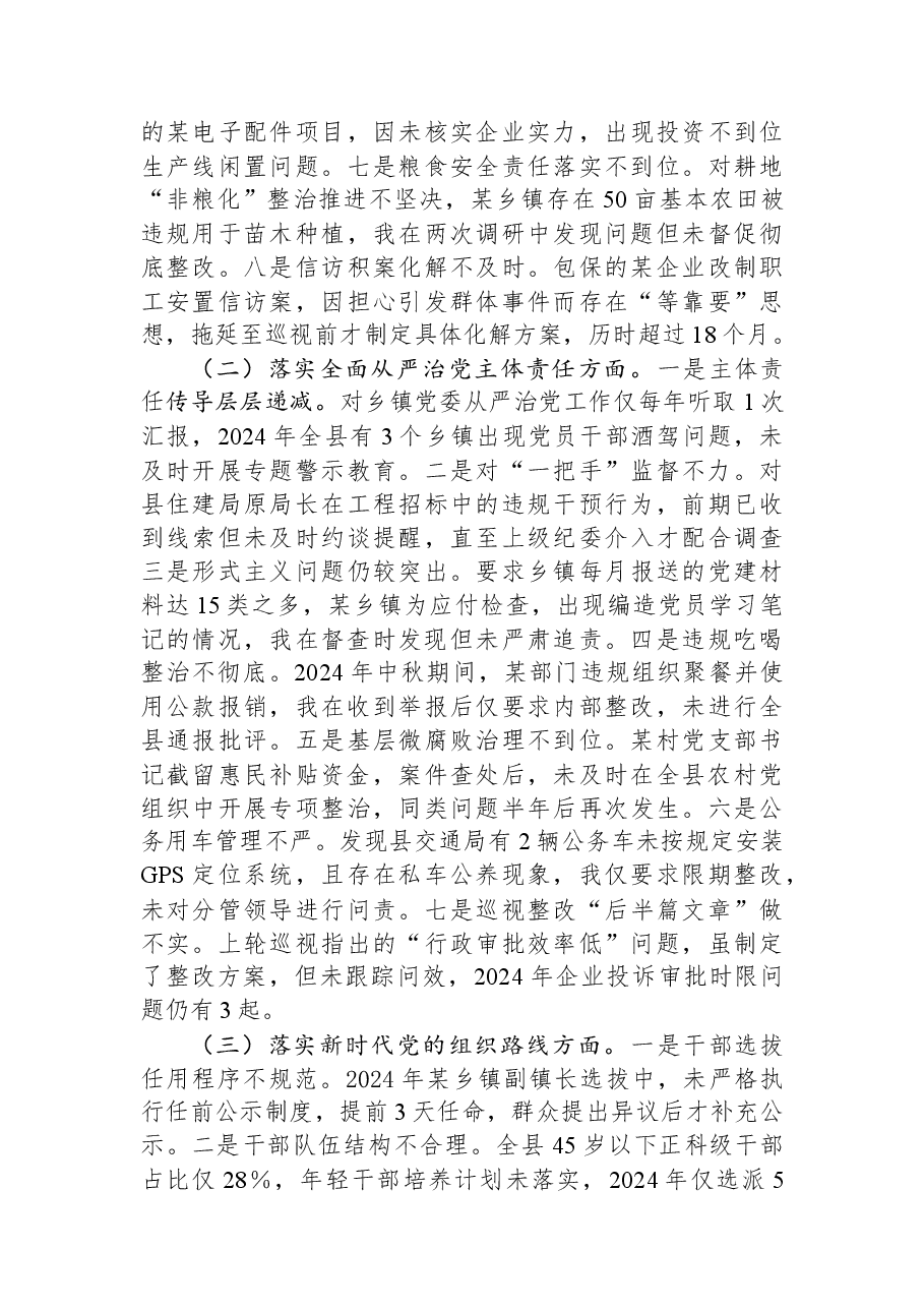 县委书记在省委巡视反馈问题整改专题民主生活会的对照检查材料.docx,第2页预览