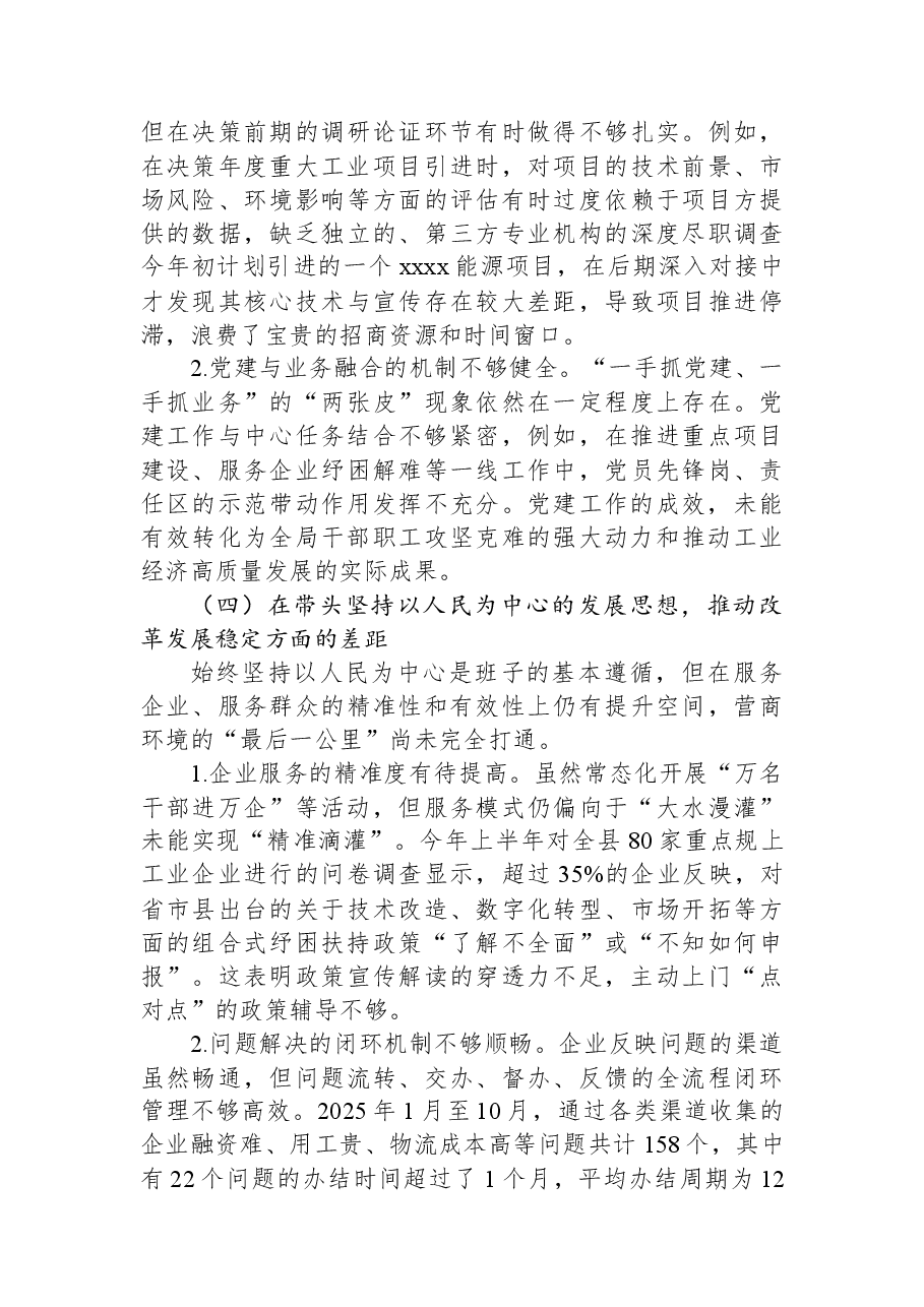 领导班子2025年民主生活会对照检查材料.docx,第3页预览