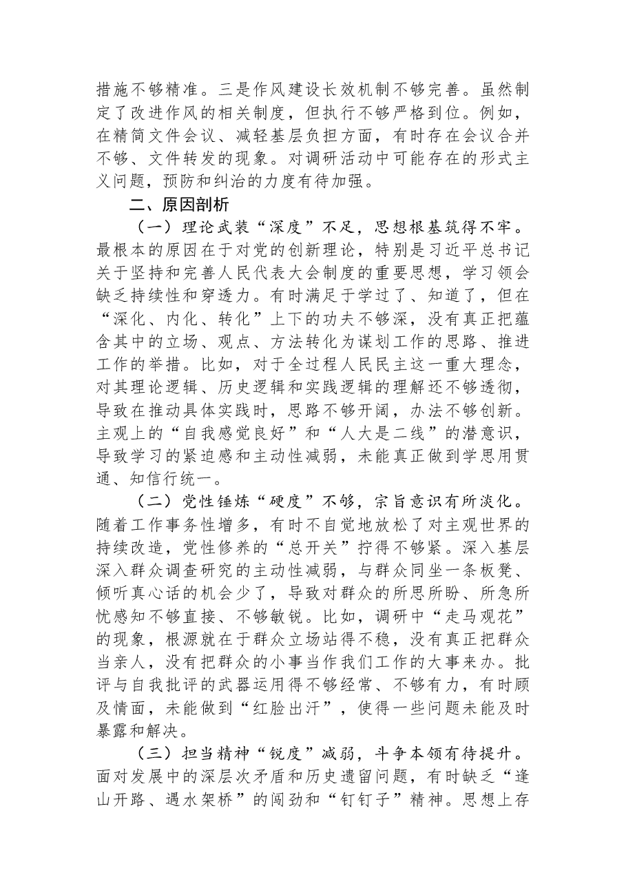 人大领导班子2025年度民主生活会对照检查材料（五个带头）.docx，第4页预览