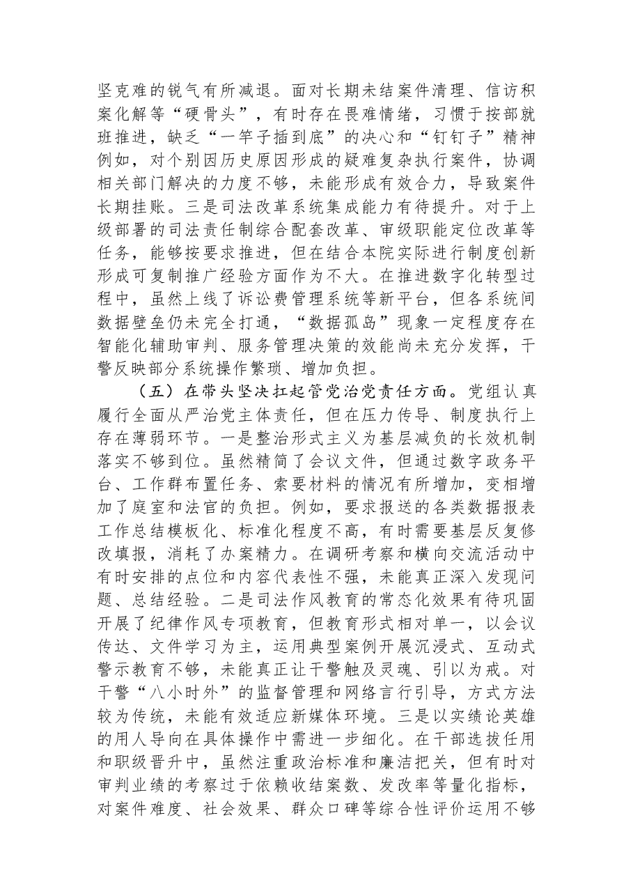 市中级人民法院党组2025年度民主生活会对照检查材料(五个带头).docx,第4页预览