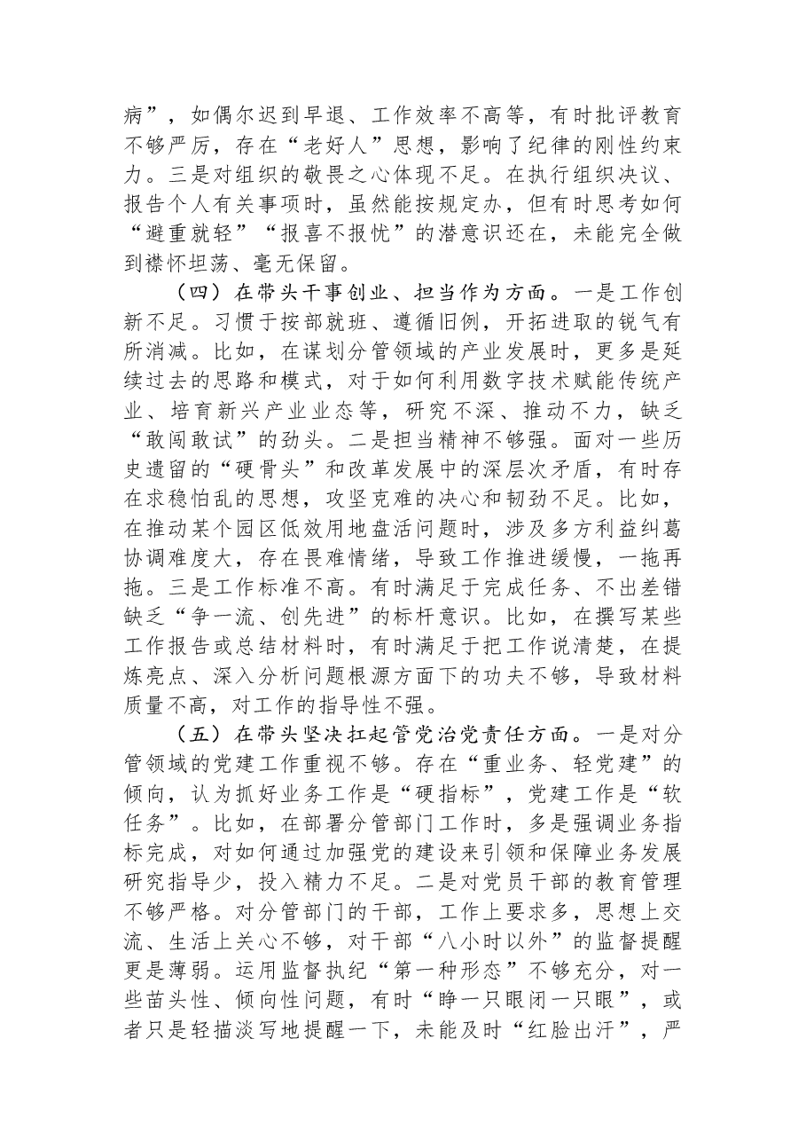 副县长2025年度民主生活会个人对照检查材料.docx，第3页预览
