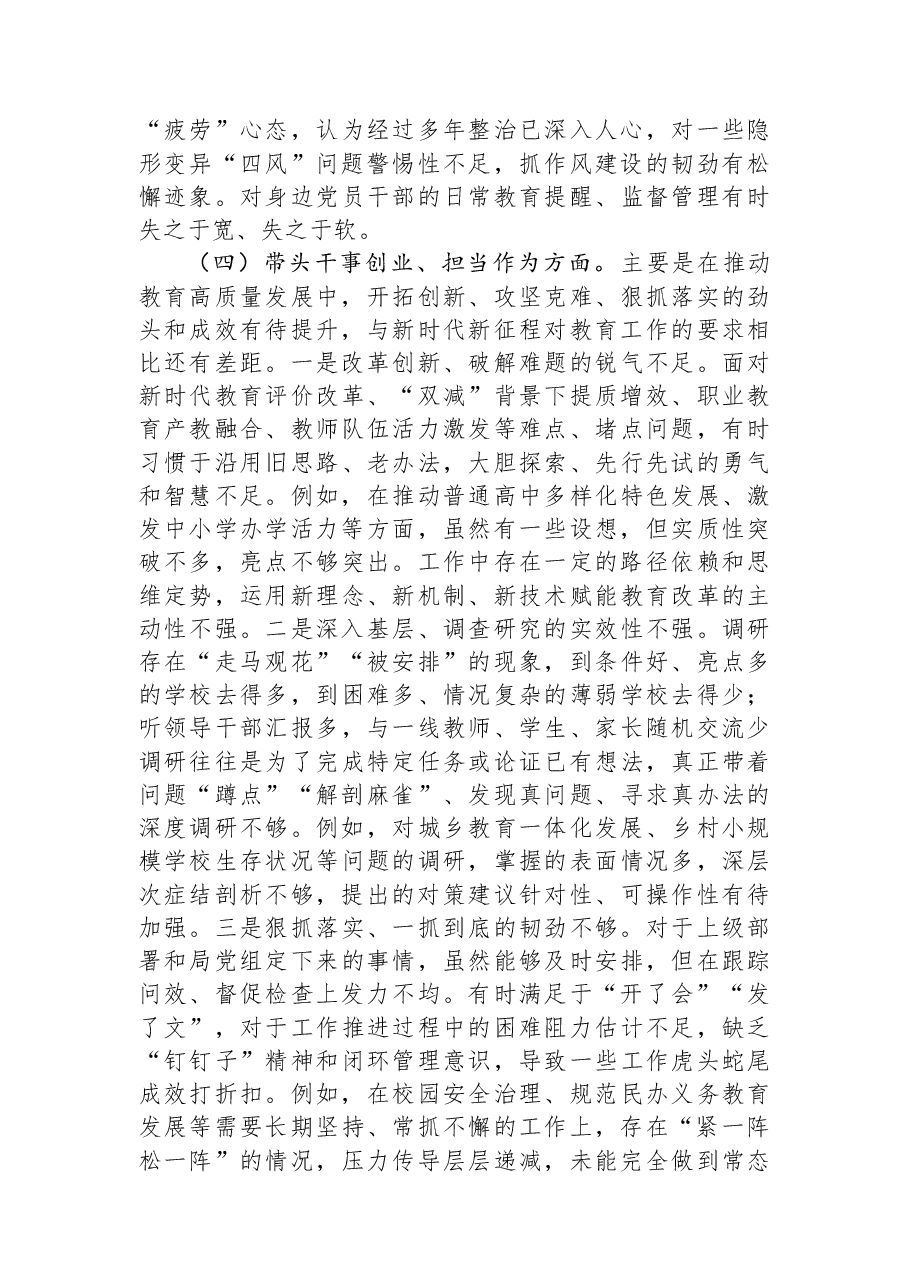 市教育局党组书记2025年度专题民主生活会对照检查材料.docx,第4页预览