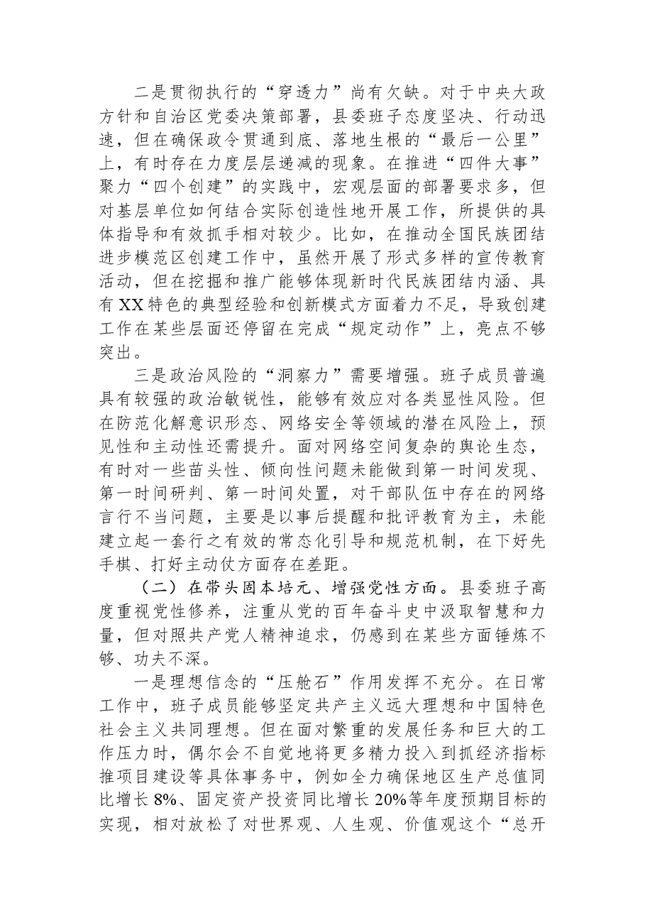 县委班子2025年度民主生活会对照检查材料(五个带头).docx,第2页预览