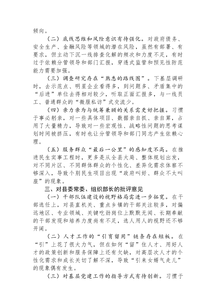 县委常委班子2025年度民主生活会相互批评意见.docx，第2页预览