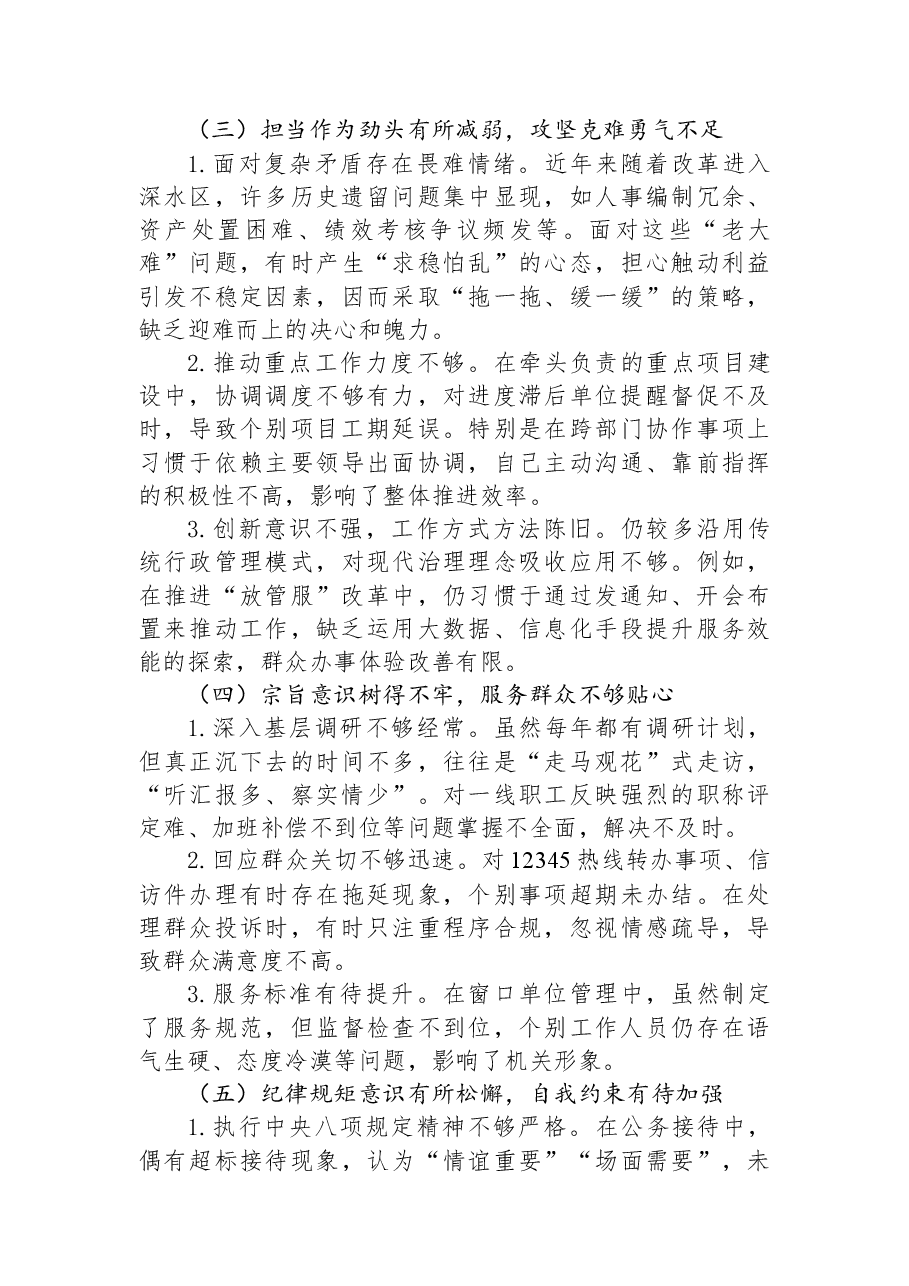 关于2025年巡察整改专题民主生活会领导个人对照检查材料.docx,第3页预览