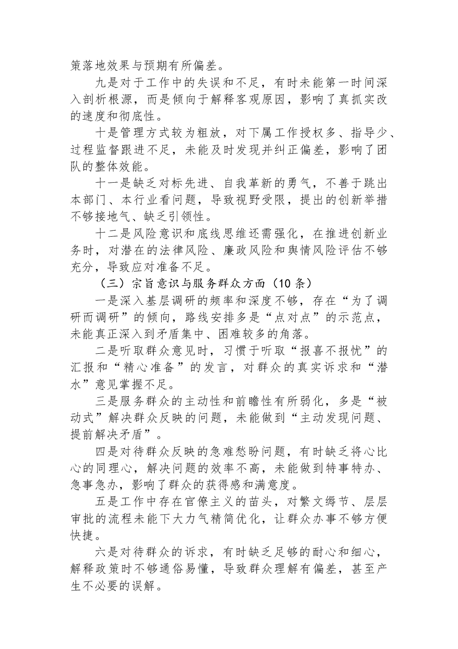 2025年度民主生活会、组织生活会批评与自我批评意见100条.docx,第3页预览