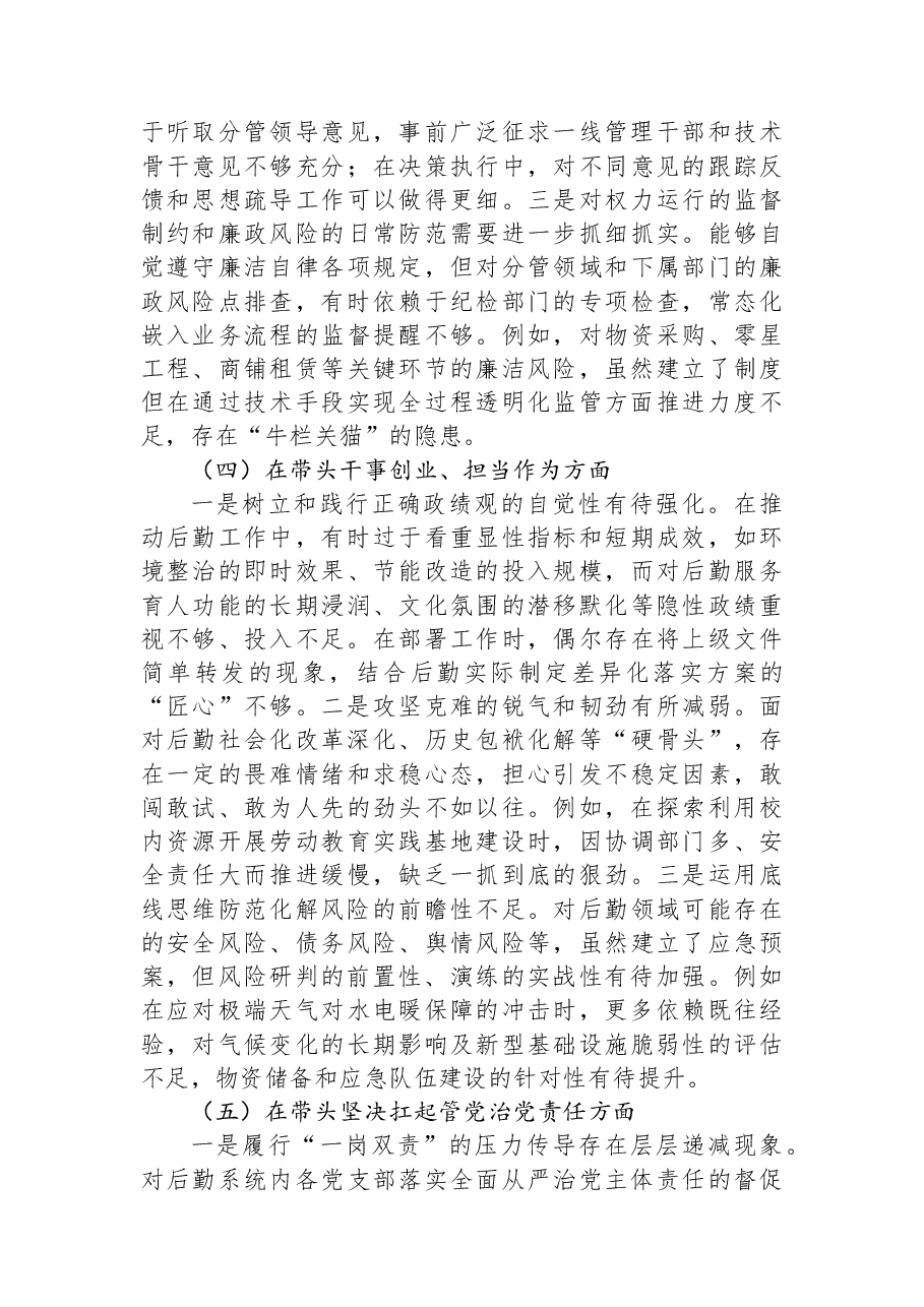 党委书记2025年度民主生活会个人对照检查材料(五个带头).docx,第3页预览