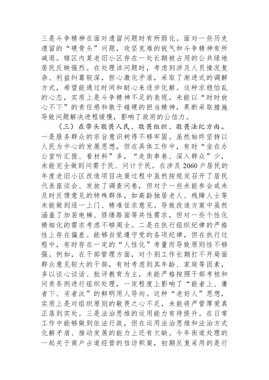 街道党工委武装部长2025年度民主生活会对照检查材料(五个带头).docx,第3页预览