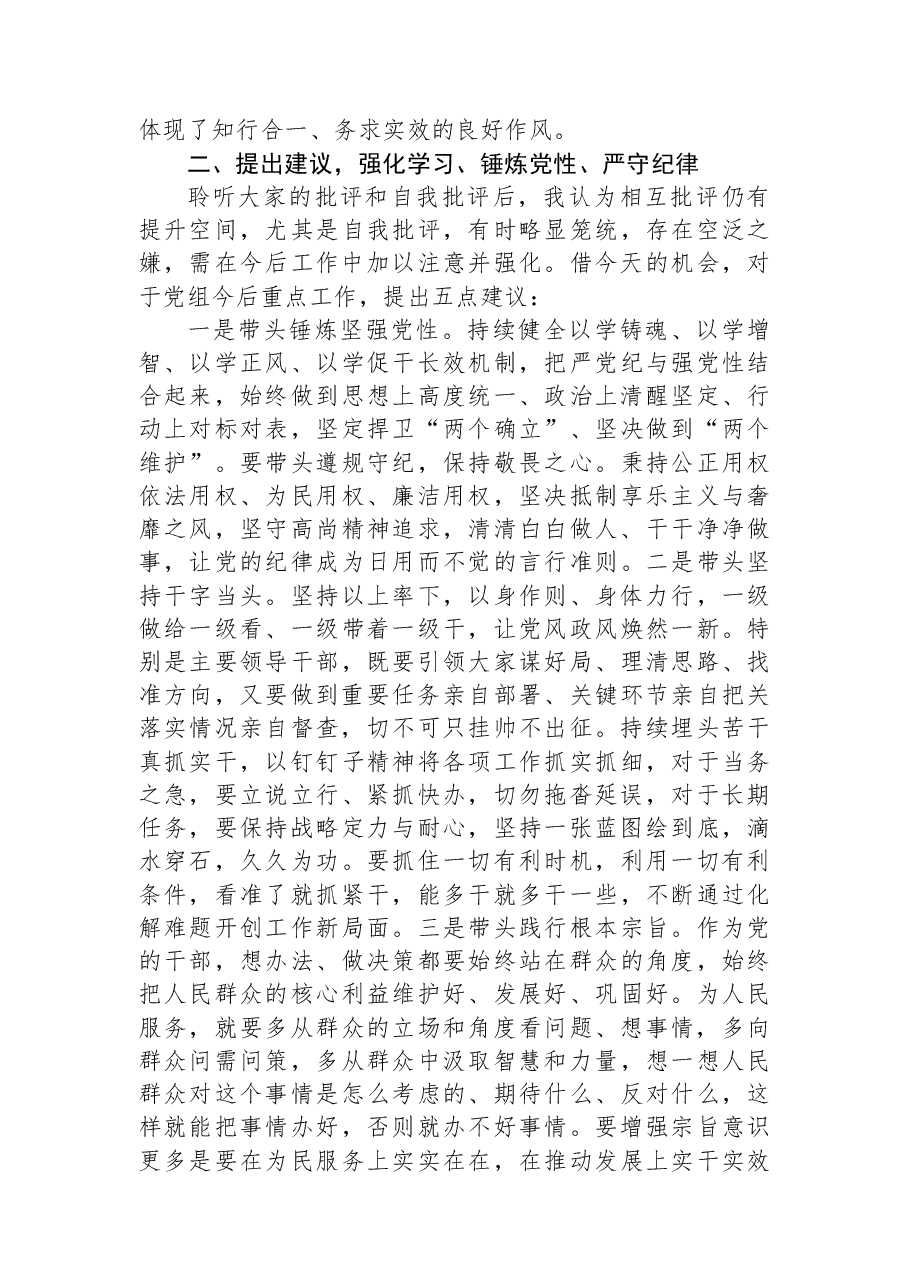 指导组组长在列席2025年度民主生活会时的点评讲话.docx,第3页预览