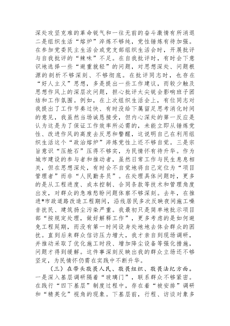 国企党委班子成员2025年度民主生活会个人对照检查材料(五个带头).docx,第3页预览