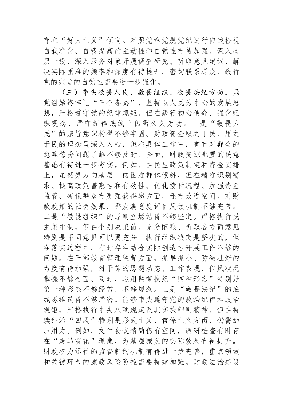 市财政局党组领导班子2025年度民主生活会对照检查材料.docx,第3页预览