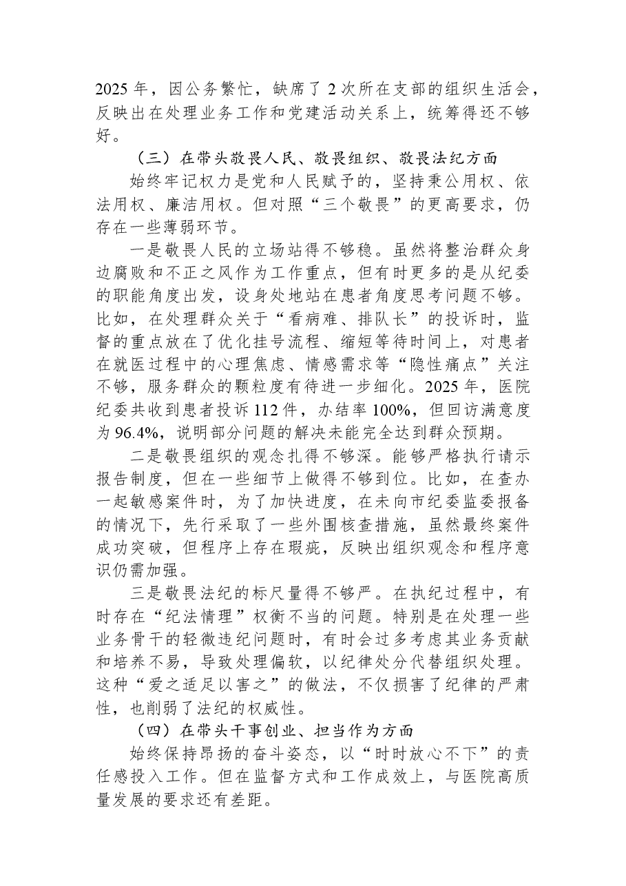 纪委书记2025年度民主生活会个人对照检视发言.docx,第3页预览