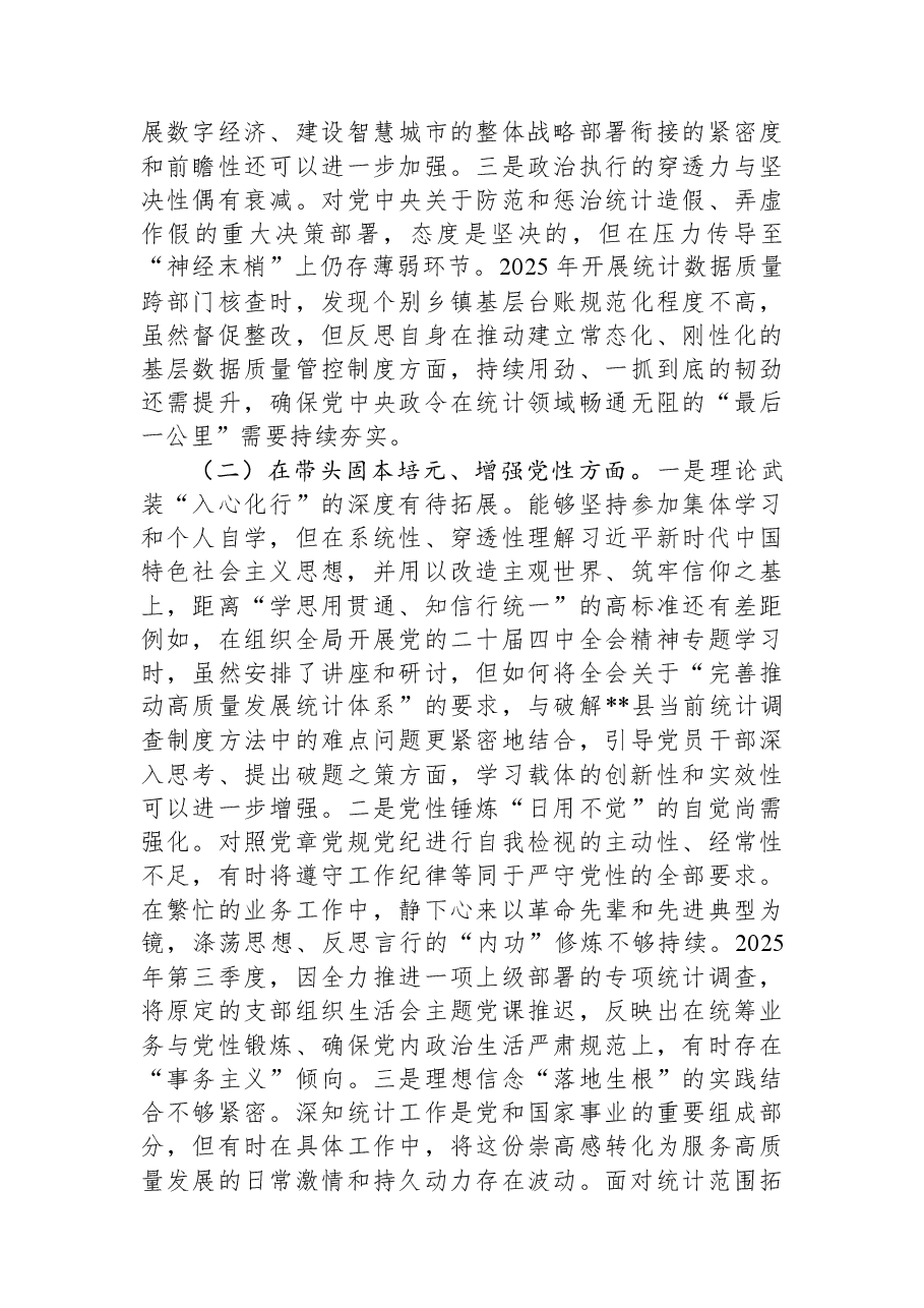 县统计局党组书记2025年度民主生活会个人对照检查材料(五个带头).docx,第2页预览