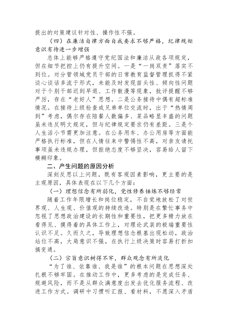 2025年度局巡察反馈意见整改专题民主生活会个人对照检查材料.docx，第3页预览