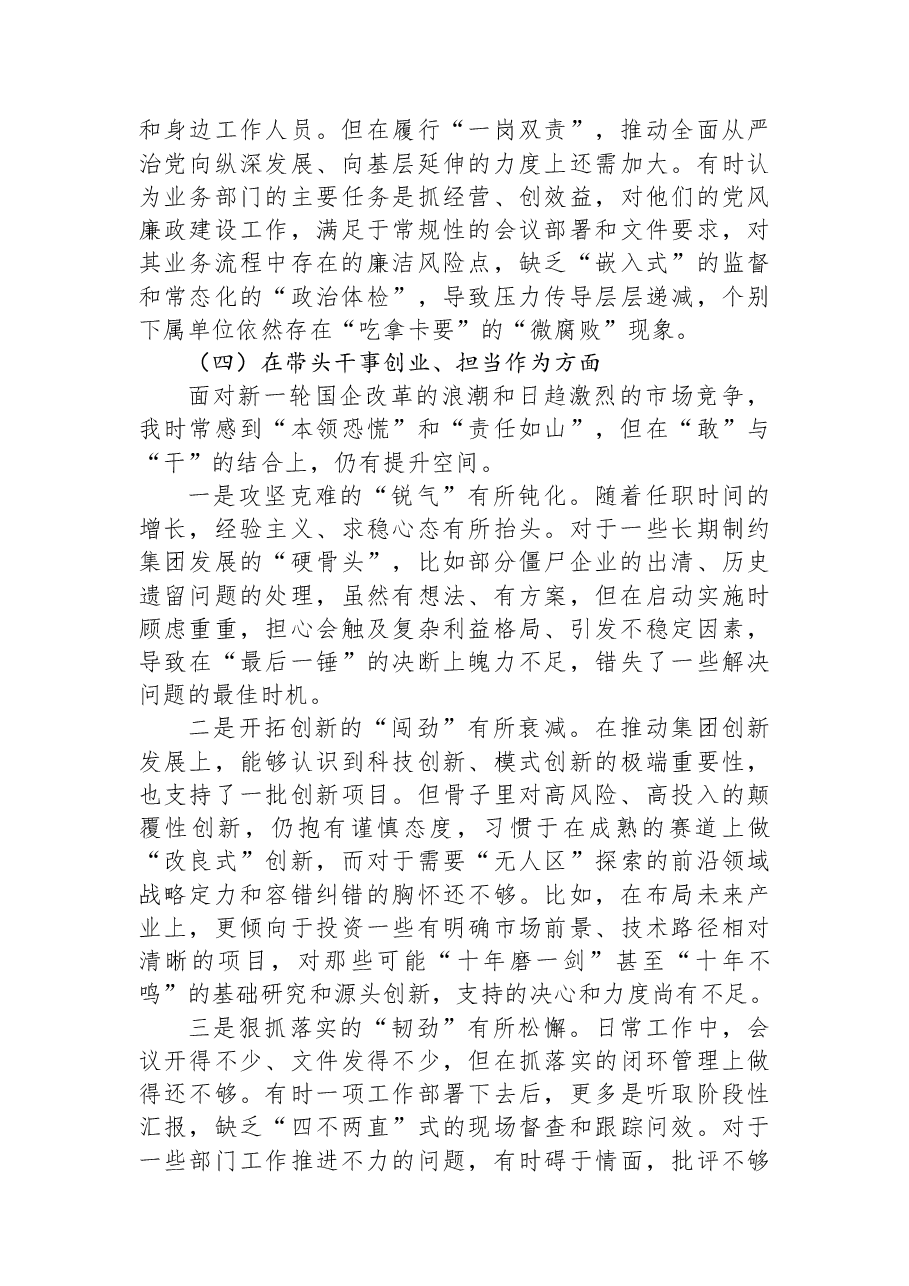 2025年度党员领导干部民主生活会个人发言提纲（集团公司党委书记）.docx，第4页预览