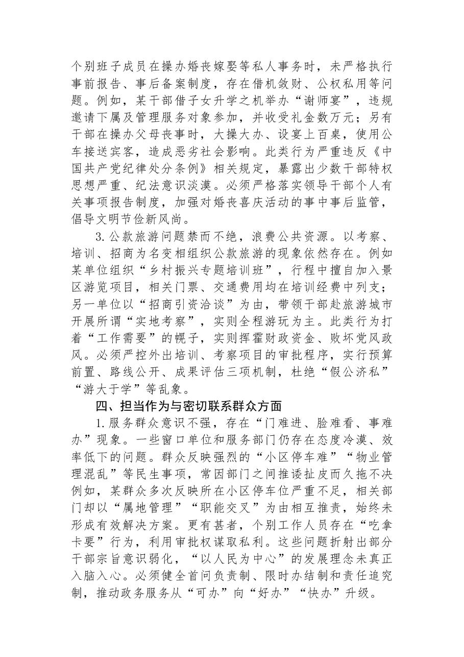 2025年民主生活会对照检查查摆问题清单(五个方面共15条).docx,第4页预览