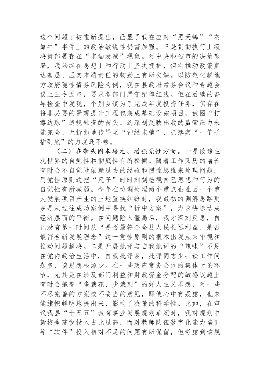 县政府常务副县长2025年度民主生活会个人对照检查材料(五个带头).docx,第2页预览