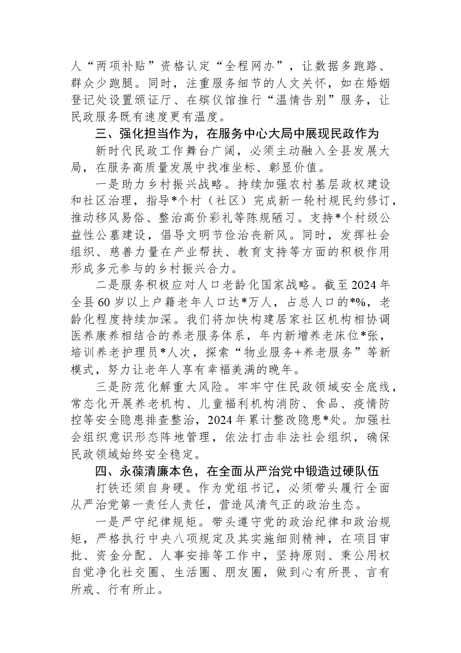 领导干部在2025年度民主生活会前集体学习研讨会上的发言.docx,第3页预览