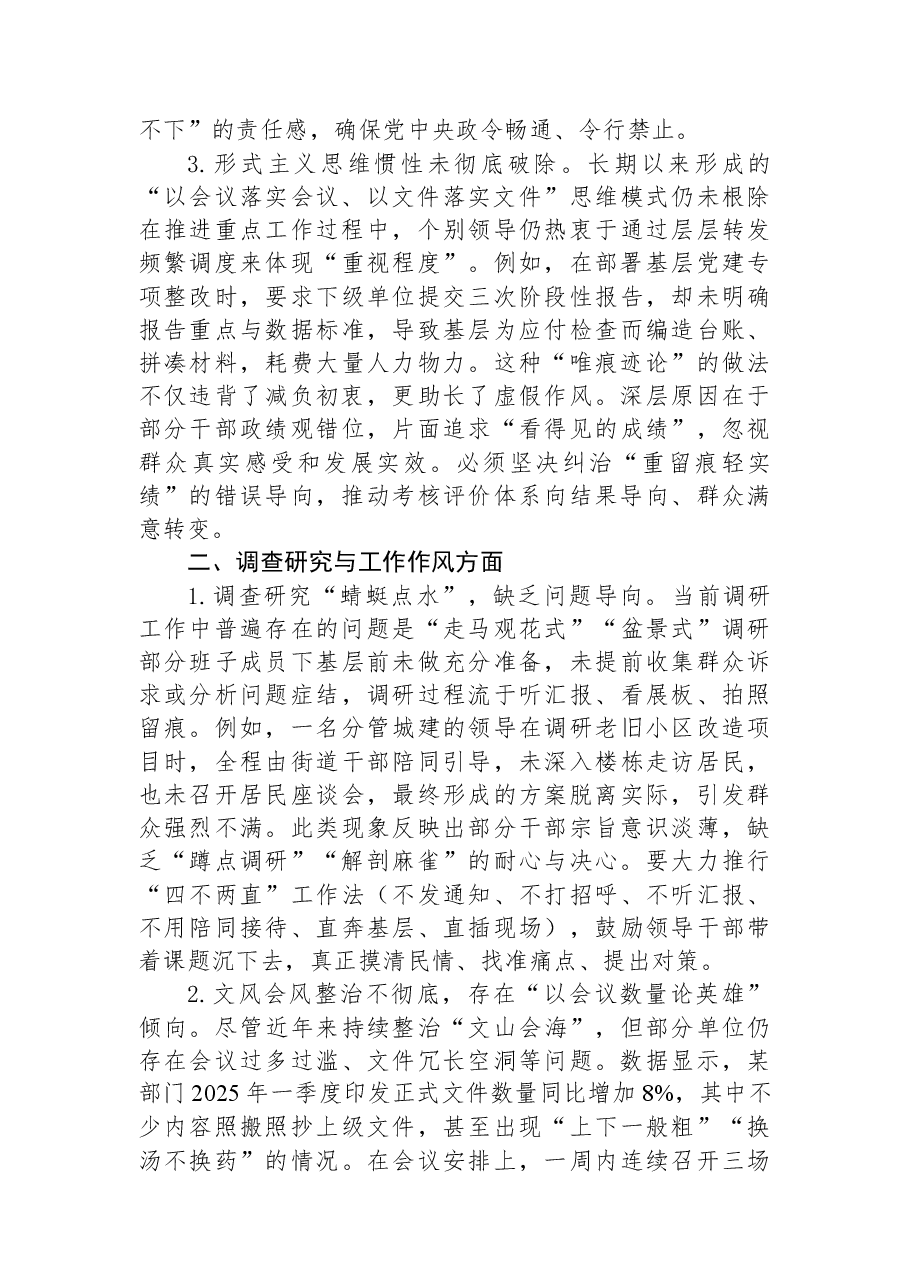 2025年民主生活会对照检查查摆问题清单(五个方面共15条).docx,第2页预览