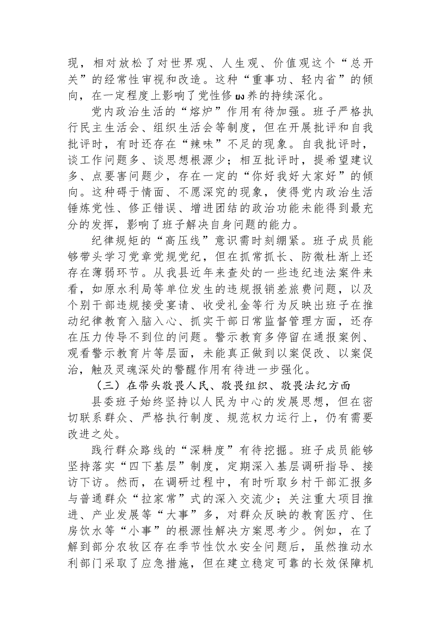 XX县委班子2025年度民主生活会对照检查材料(五个带头).docx,第3页预览
