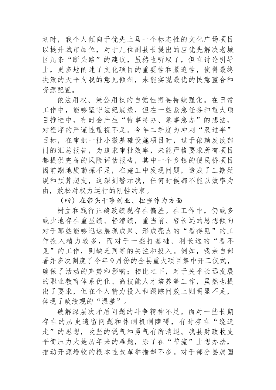 XX县人民政府县长2025年度民主生活会个人对照检查材料(五个带头).docx,第4页预览