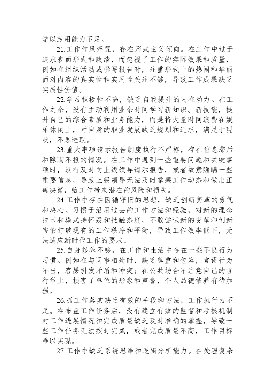 2025年度民主生活会、组织生活会自我批评意见汇总(共40条).docx,第4页预览