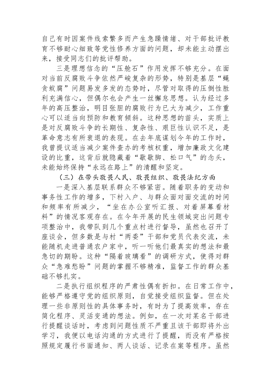 纪委书记2025年度民主生活会对照检查材料(五个带头).docx,第3页预览